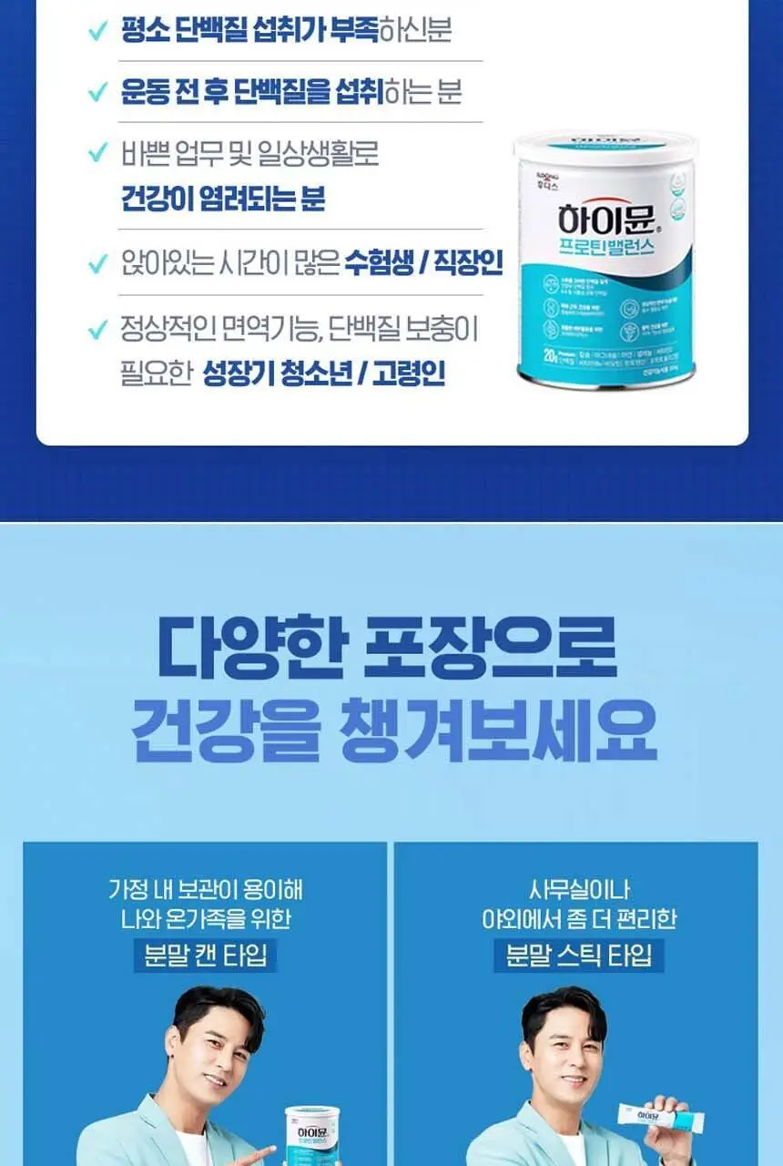 하이뮨 프로틴 밸런스 304g 5캔 (40일분) (전용 스푼+보틀) 상세페이지 15