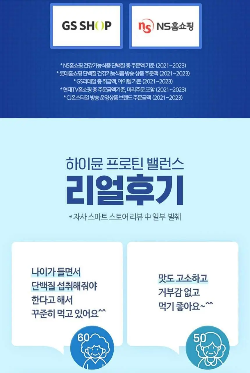 하이뮨 프로틴 밸런스 304g 5캔 (40일분) (전용 스푼+보틀) 상세페이지 20