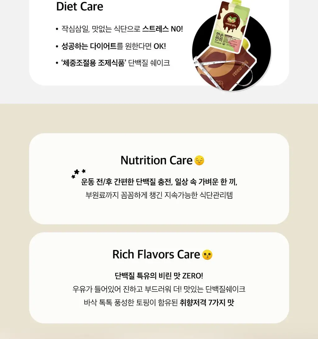 한손한끼 Petit 단백질쉐이크 대용량 490g 4종 택1 (초코/피스타치오초코/딸기/곡물) 상세페이지 3