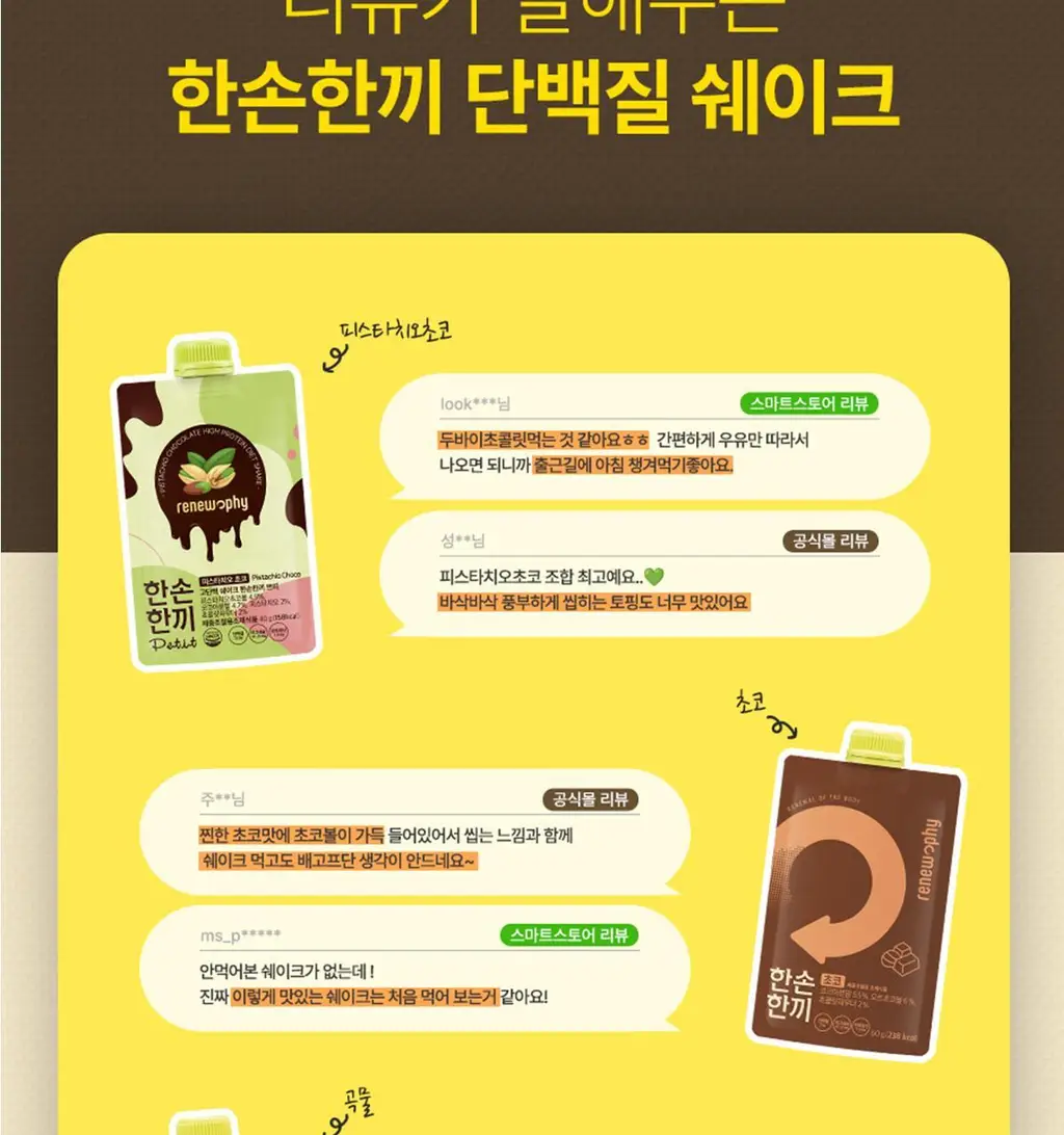 한손한끼 Petit 단백질쉐이크 대용량 490g 4종 택1 (초코/피스타치오초코/딸기/곡물) 상세페이지 5