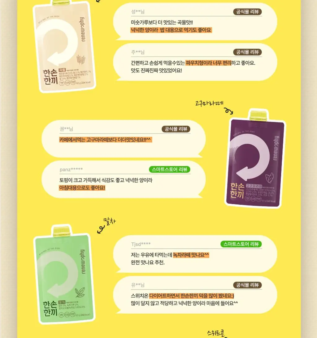 한손한끼 Petit 단백질쉐이크 대용량 490g 4종 택1 (초코/피스타치오초코/딸기/곡물) 상세페이지 6