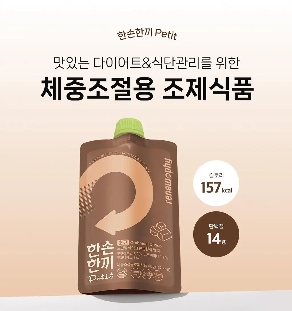 한손한끼 Petit 단백질쉐이크 대용량 490g 4종 택1 (초코/피스타치오초코/딸기/곡물) 상세페이지 9