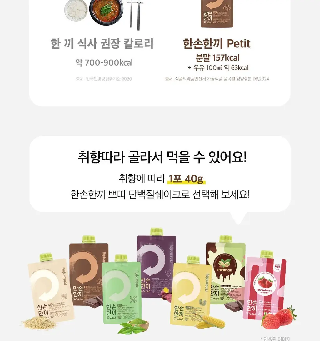 한손한끼 Petit 단백질쉐이크 대용량 490g 4종 택1 (초코/피스타치오초코/딸기/곡물) 상세페이지 11