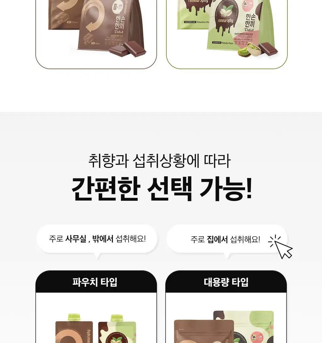 한손한끼 Petit 단백질쉐이크 대용량 490g 4종 택1 (초코/피스타치오초코/딸기/곡물) 상세페이지 13