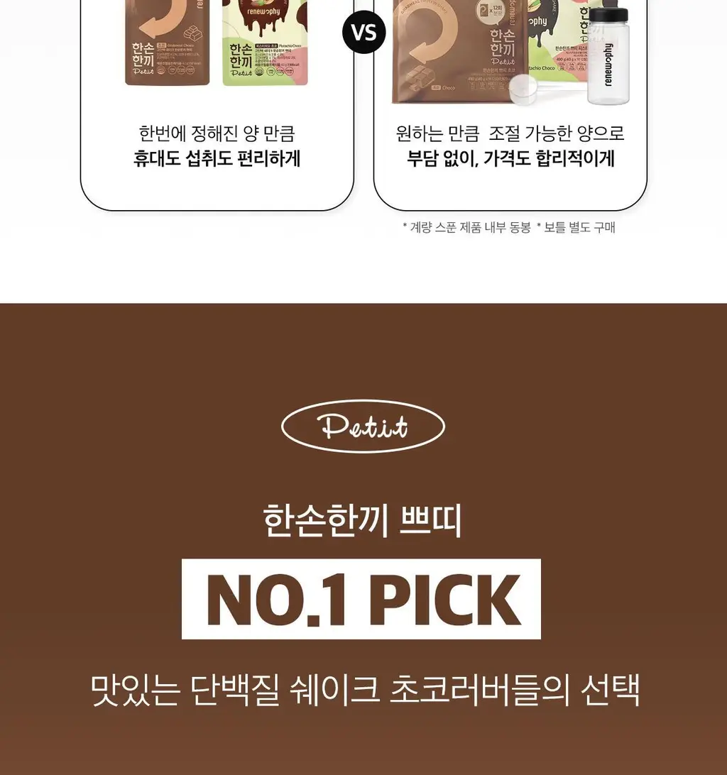 한손한끼 Petit 단백질쉐이크 대용량 490g 4종 택1 (초코/피스타치오초코/딸기/곡물) 상세페이지 14