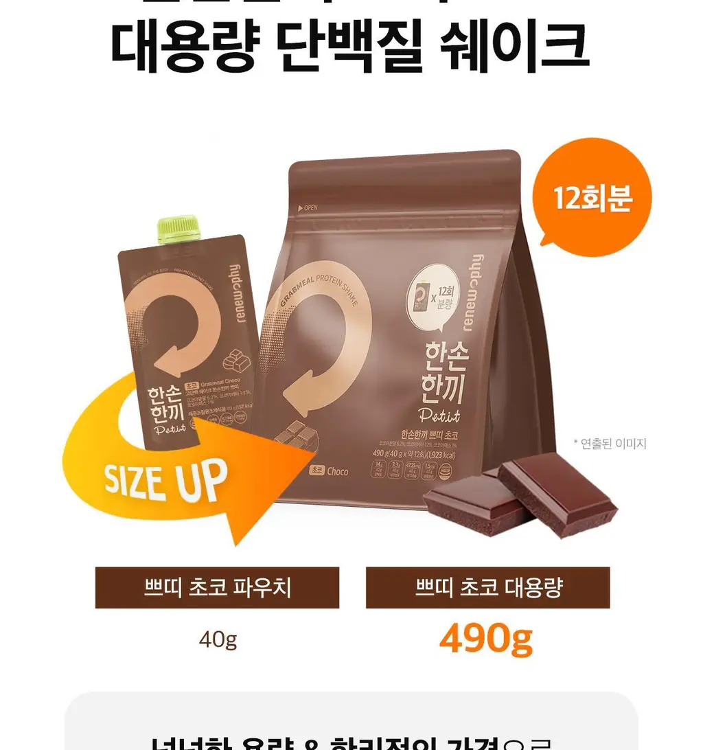 한손한끼 Petit 단백질쉐이크 대용량 490g 4종 택1 (초코/피스타치오초코/딸기/곡물) 상세페이지 16