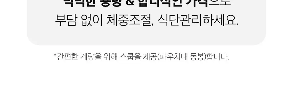 한손한끼 Petit 단백질쉐이크 대용량 490g 4종 택1 (초코/피스타치오초코/딸기/곡물) 상세페이지 17
