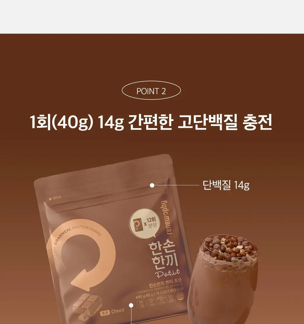 한손한끼 Petit 단백질쉐이크 대용량 490g 4종 택1 (초코/피스타치오초코/딸기/곡물) 상세페이지 22