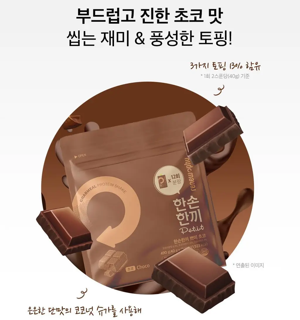 한손한끼 Petit 단백질쉐이크 대용량 490g 4종 택1 (초코/피스타치오초코/딸기/곡물) 상세페이지 25