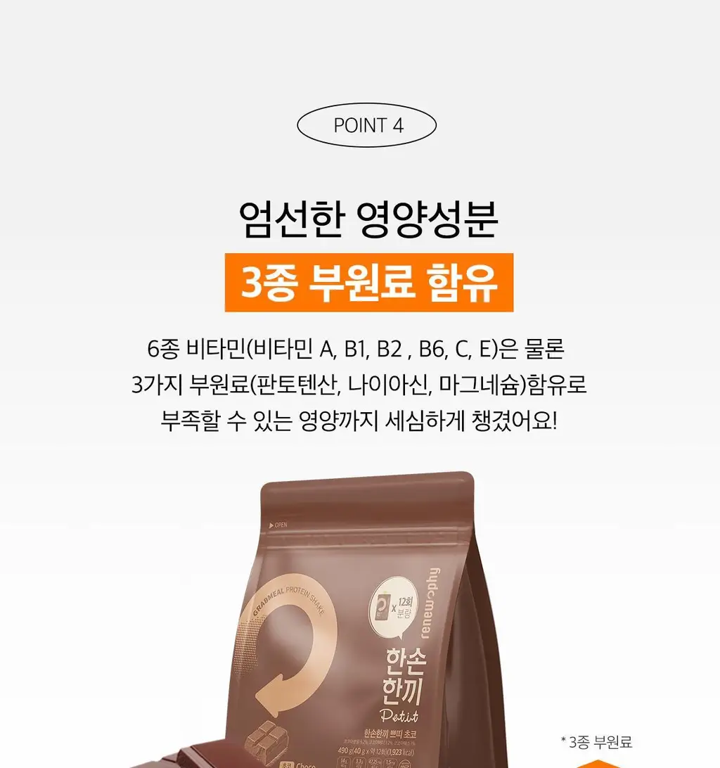 한손한끼 Petit 단백질쉐이크 대용량 490g 4종 택1 (초코/피스타치오초코/딸기/곡물) 상세페이지 27