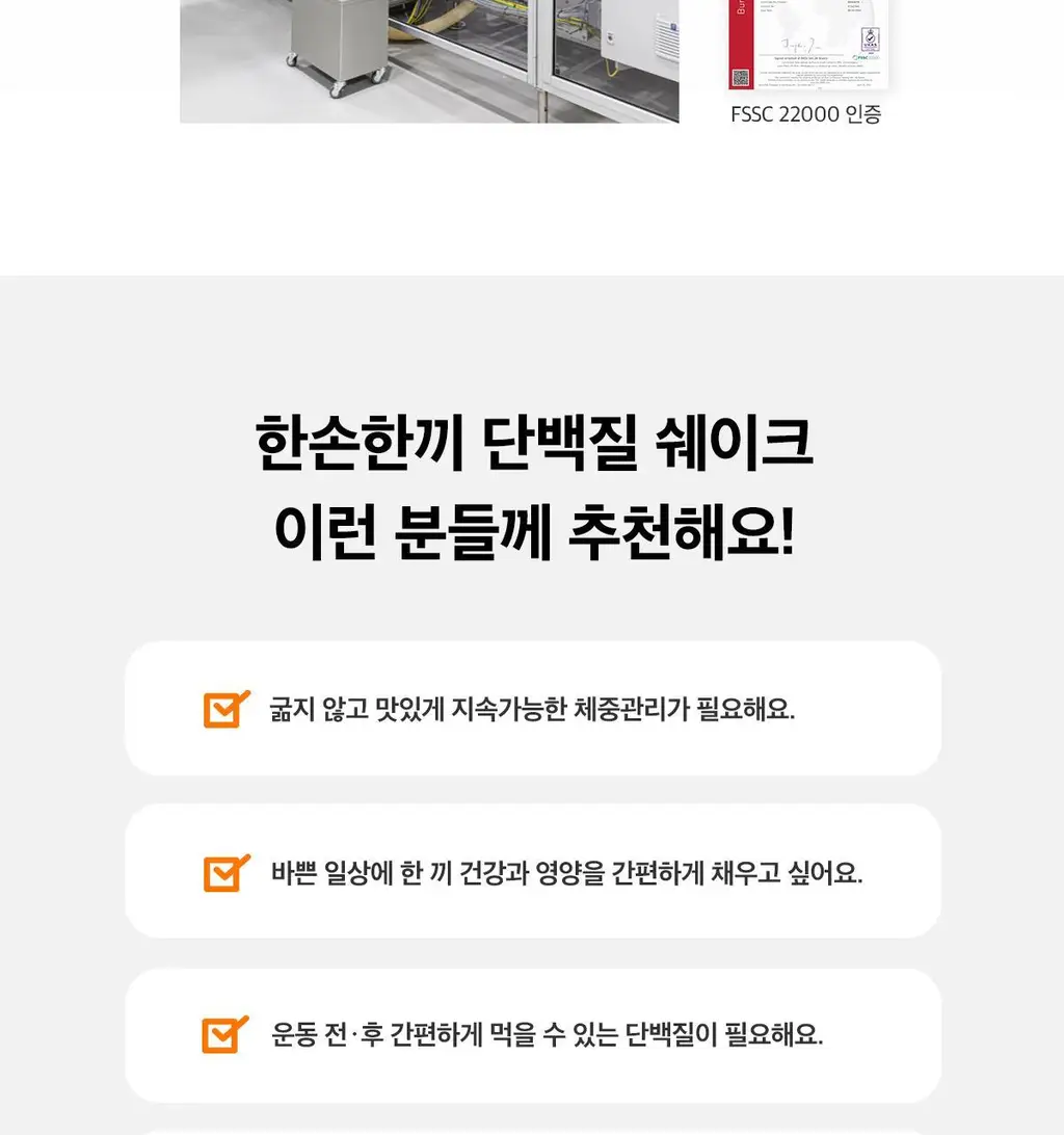 한손한끼 Petit 단백질쉐이크 대용량 490g 4종 택1 (초코/피스타치오초코/딸기/곡물) 상세페이지 31