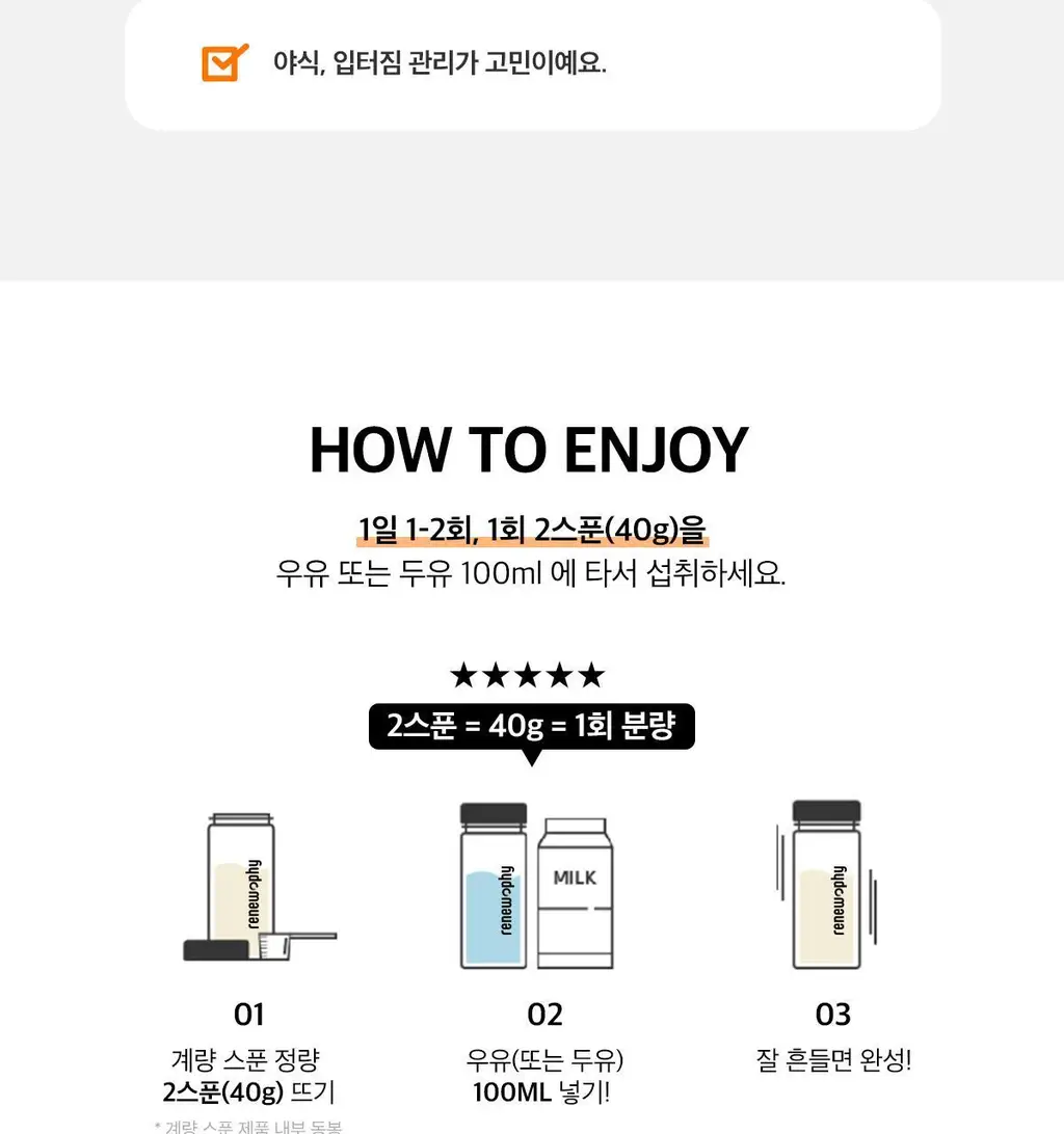 한손한끼 Petit 단백질쉐이크 대용량 490g 4종 택1 (초코/피스타치오초코/딸기/곡물) 상세페이지 32