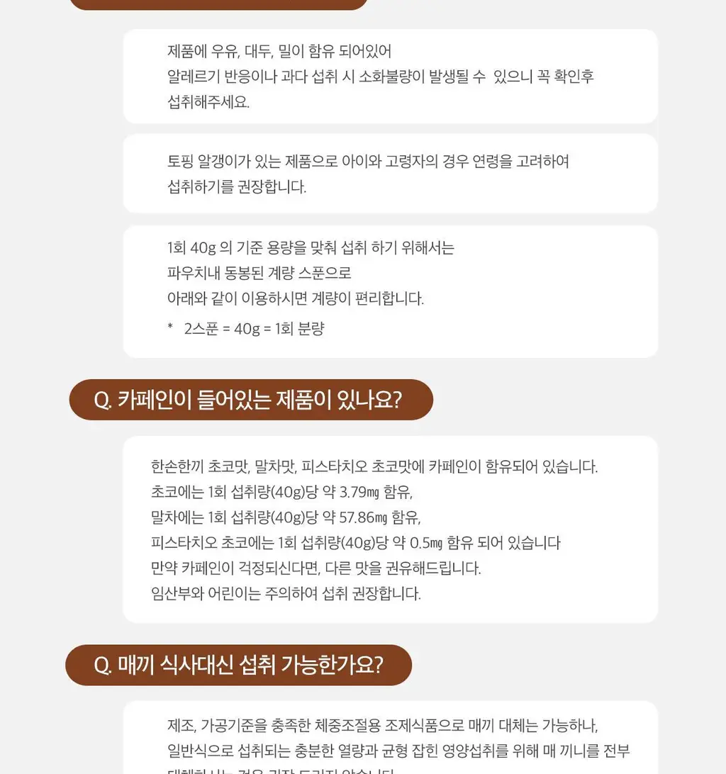 한손한끼 Petit 단백질쉐이크 대용량 490g 4종 택1 (초코/피스타치오초코/딸기/곡물) 상세페이지 34