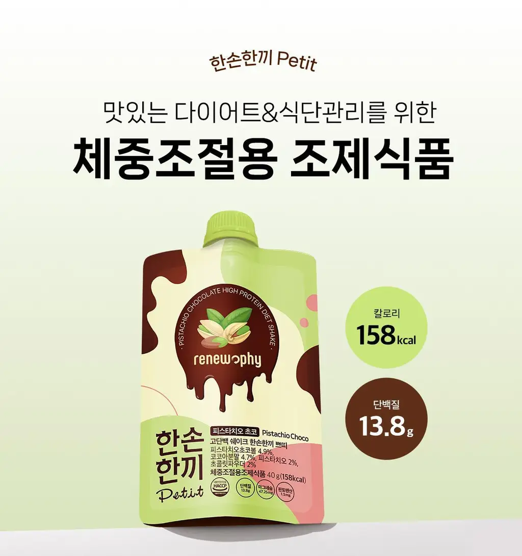 한손한끼 Petit 단백질쉐이크 대용량 490g 4종 택1 (초코/피스타치오초코/딸기/곡물) 상세페이지 38