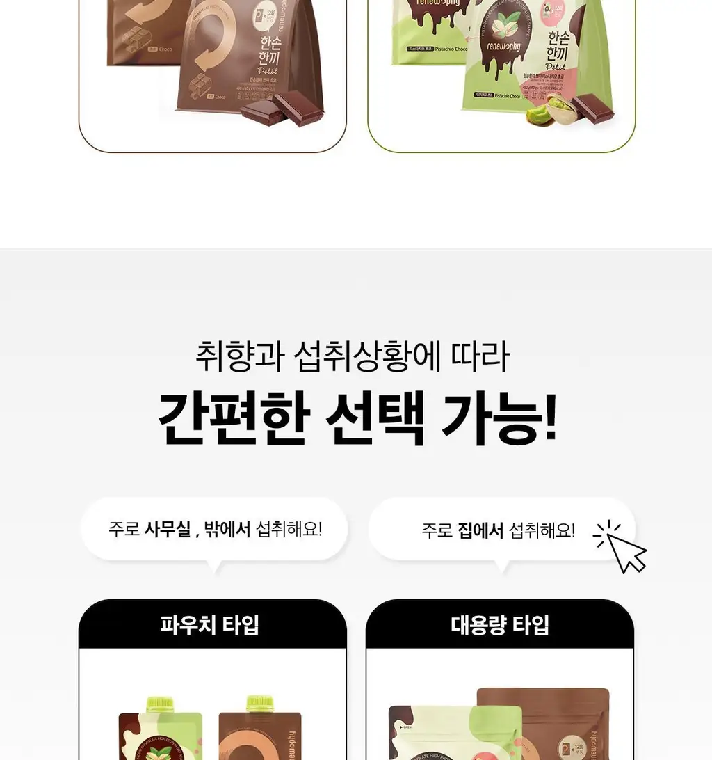 한손한끼 Petit 단백질쉐이크 대용량 490g 4종 택1 (초코/피스타치오초코/딸기/곡물) 상세페이지 42