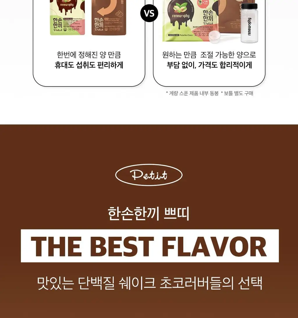 한손한끼 Petit 단백질쉐이크 대용량 490g 4종 택1 (초코/피스타치오초코/딸기/곡물) 상세페이지 43