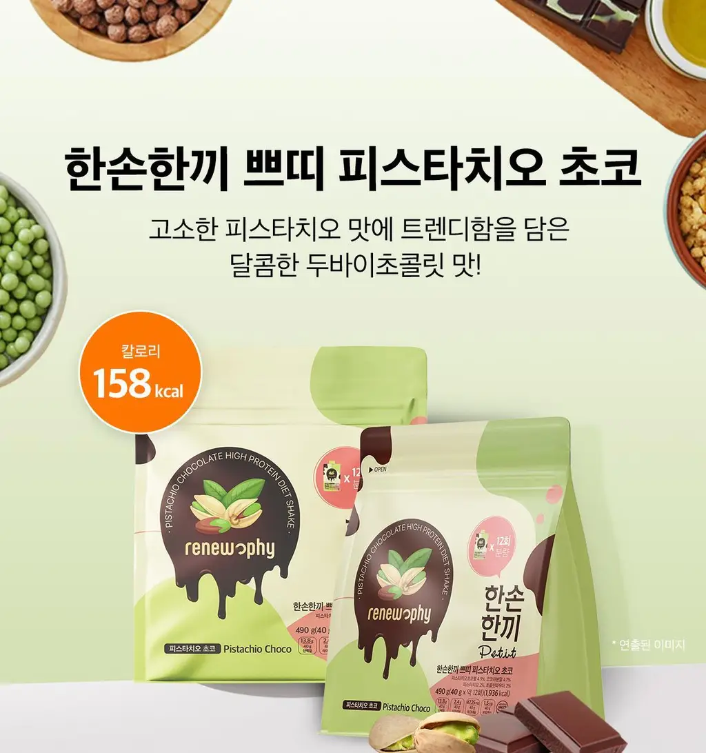 한손한끼 Petit 단백질쉐이크 대용량 490g 4종 택1 (초코/피스타치오초코/딸기/곡물) 상세페이지 47