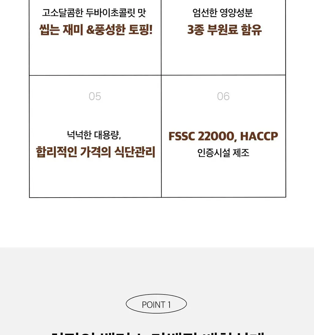 한손한끼 Petit 단백질쉐이크 대용량 490g 4종 택1 (초코/피스타치오초코/딸기/곡물) 상세페이지 49