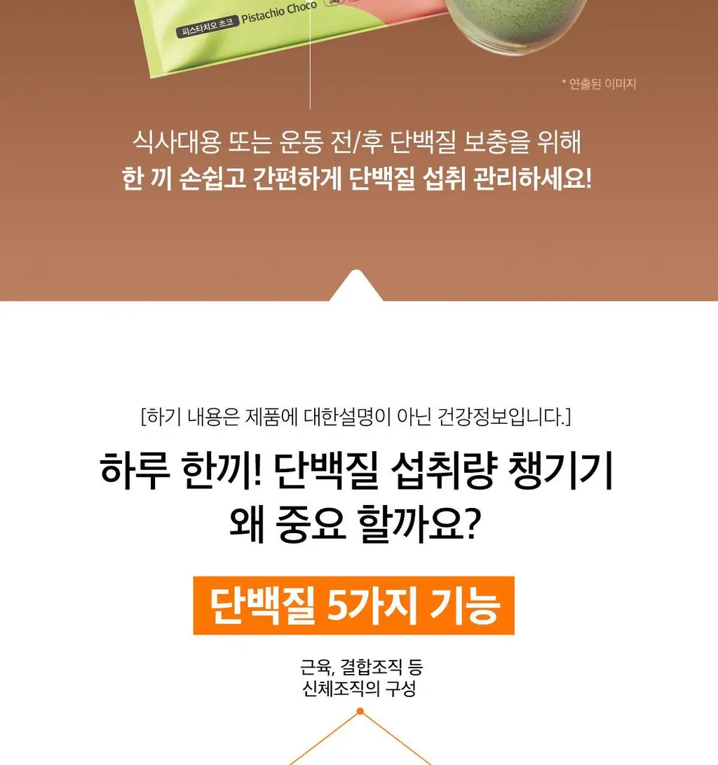한손한끼 Petit 단백질쉐이크 대용량 490g 4종 택1 (초코/피스타치오초코/딸기/곡물) 상세페이지 52