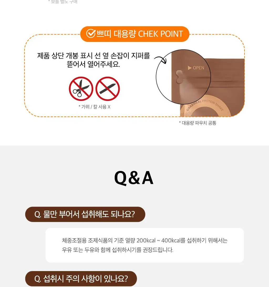 한손한끼 Petit 단백질쉐이크 대용량 490g 4종 택1 (초코/피스타치오초코/딸기/곡물) 상세페이지 62