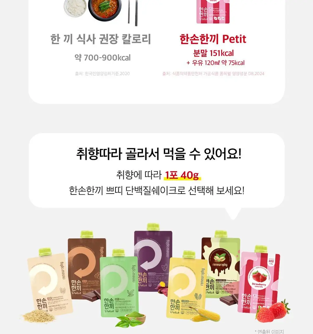 한손한끼 Petit 단백질쉐이크 대용량 490g 4종 택1 (초코/피스타치오초코/딸기/곡물) 상세페이지 69