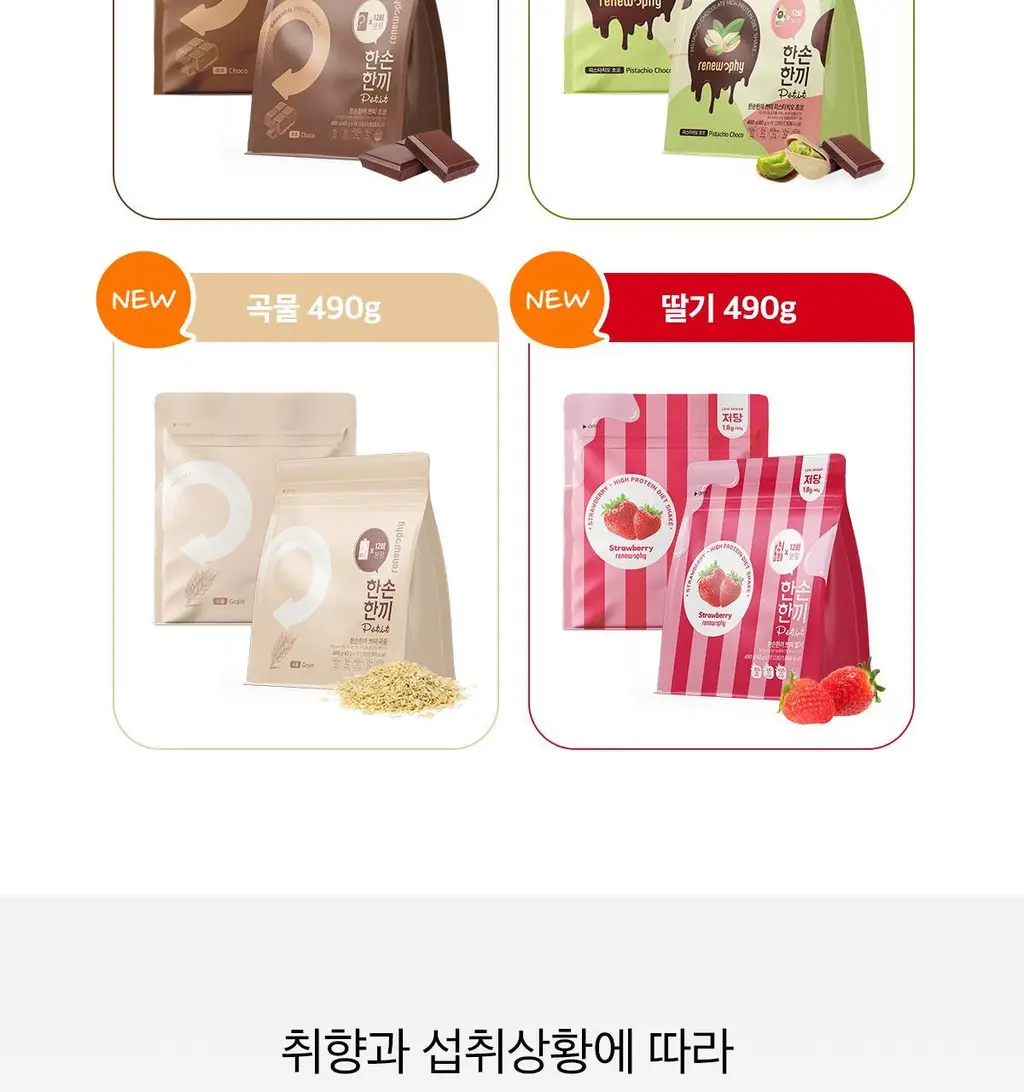 한손한끼 Petit 단백질쉐이크 대용량 490g 4종 택1 (초코/피스타치오초코/딸기/곡물) 상세페이지 71