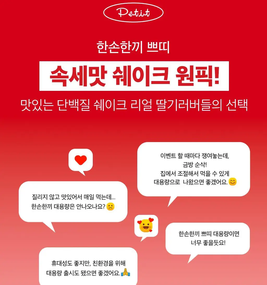 한손한끼 Petit 단백질쉐이크 대용량 490g 4종 택1 (초코/피스타치오초코/딸기/곡물) 상세페이지 73