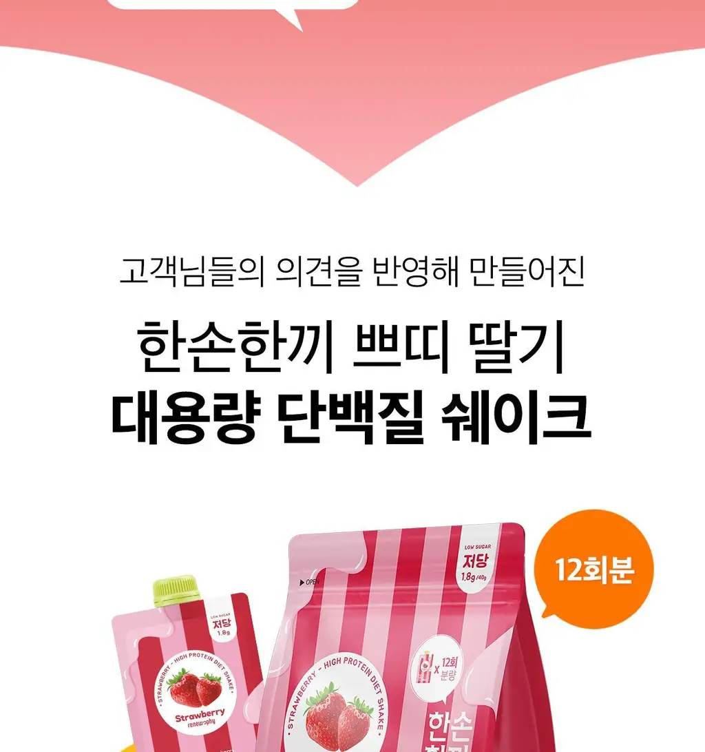 한손한끼 Petit 단백질쉐이크 대용량 490g 4종 택1 (초코/피스타치오초코/딸기/곡물) 상세페이지 74