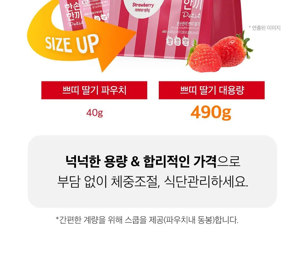 한손한끼 Petit 단백질쉐이크 대용량 490g 4종 택1 (초코/피스타치오초코/딸기/곡물) 상세페이지 75