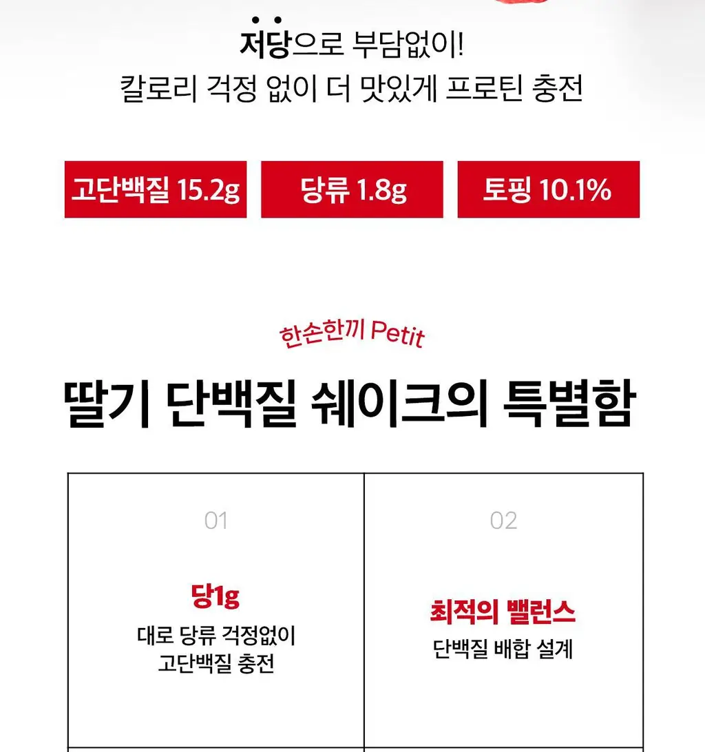 한손한끼 Petit 단백질쉐이크 대용량 490g 4종 택1 (초코/피스타치오초코/딸기/곡물) 상세페이지 77
