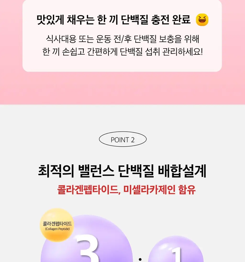 한손한끼 Petit 단백질쉐이크 대용량 490g 4종 택1 (초코/피스타치오초코/딸기/곡물) 상세페이지 80