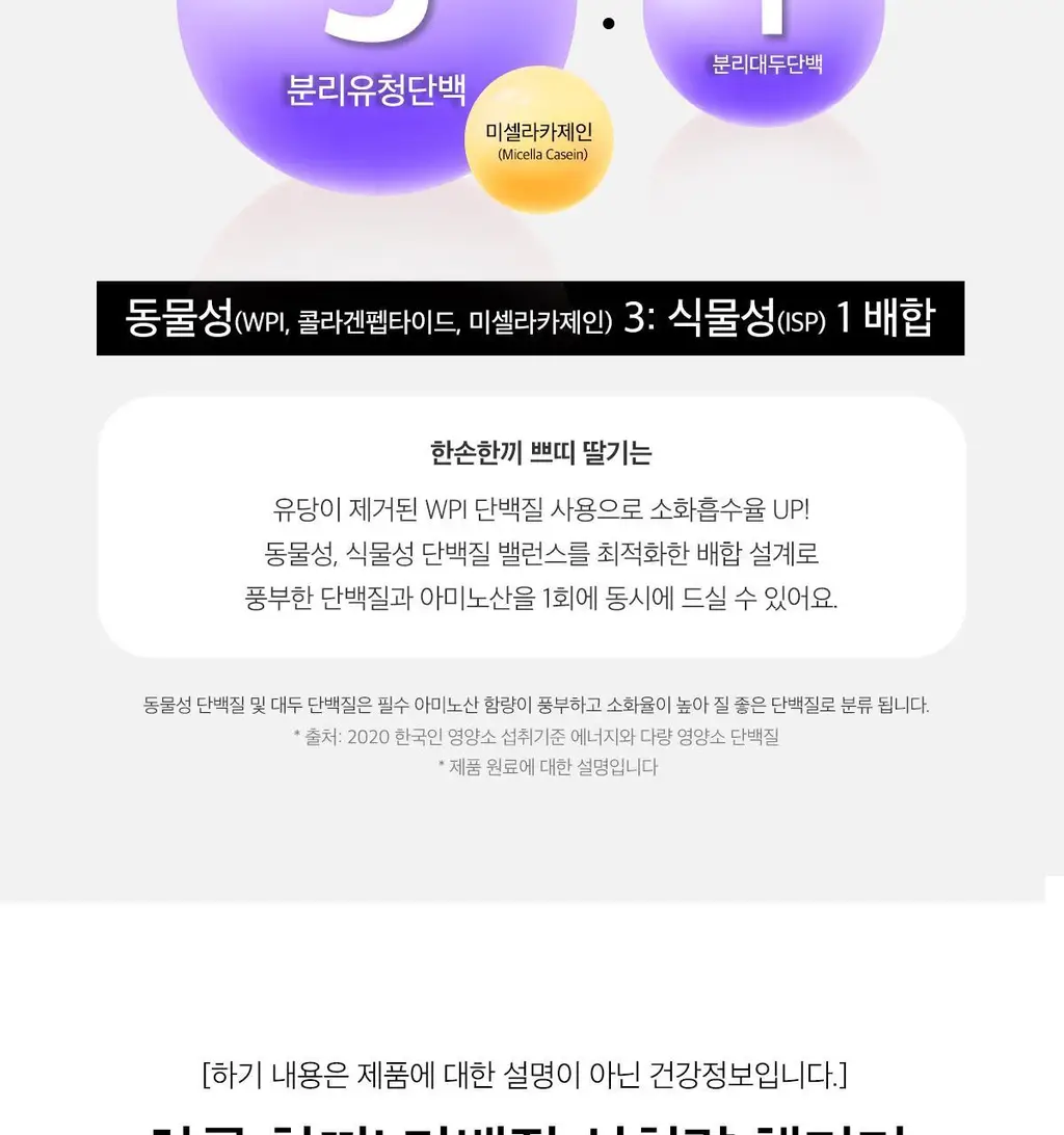 한손한끼 Petit 단백질쉐이크 대용량 490g 4종 택1 (초코/피스타치오초코/딸기/곡물) 상세페이지 81