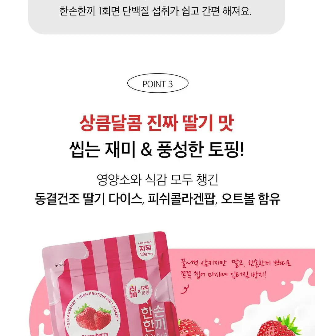한손한끼 Petit 단백질쉐이크 대용량 490g 4종 택1 (초코/피스타치오초코/딸기/곡물) 상세페이지 83