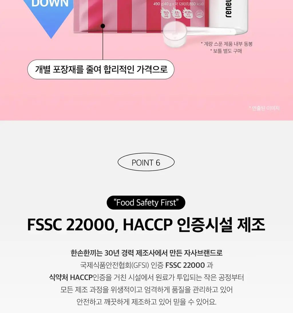 한손한끼 Petit 단백질쉐이크 대용량 490g 4종 택1 (초코/피스타치오초코/딸기/곡물) 상세페이지 88
