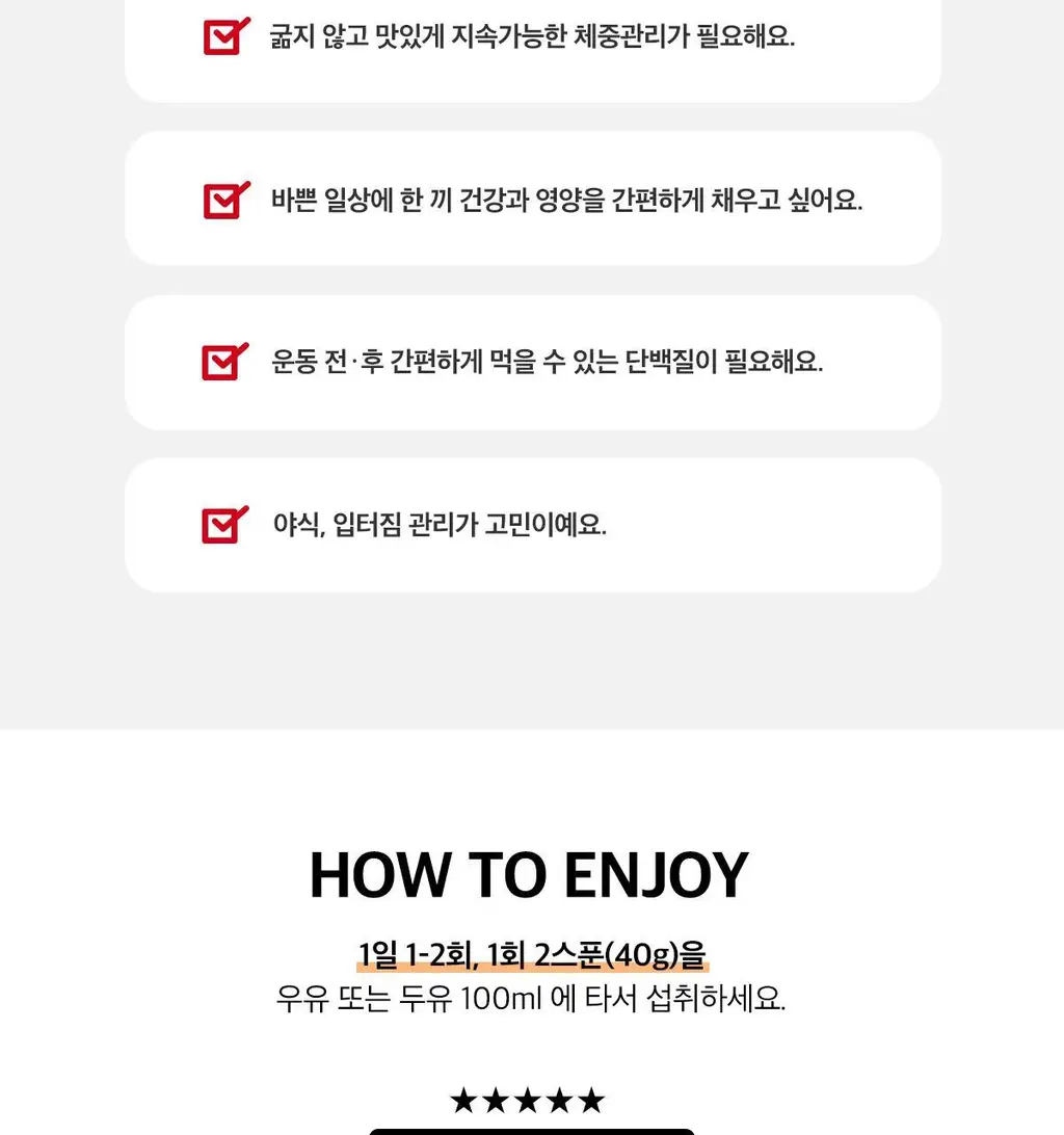 한손한끼 Petit 단백질쉐이크 대용량 490g 4종 택1 (초코/피스타치오초코/딸기/곡물) 상세페이지 90
