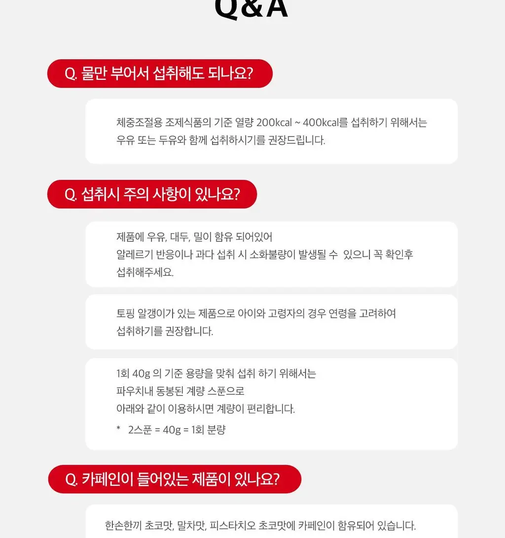 한손한끼 Petit 단백질쉐이크 대용량 490g 4종 택1 (초코/피스타치오초코/딸기/곡물) 상세페이지 92