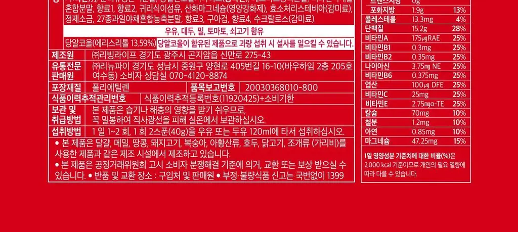 한손한끼 Petit 단백질쉐이크 대용량 490g 4종 택1 (초코/피스타치오초코/딸기/곡물) 상세페이지 95