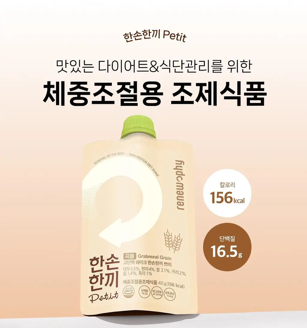 한손한끼 Petit 단백질쉐이크 대용량 490g 4종 택1 (초코/피스타치오초코/딸기/곡물) 상세페이지 96