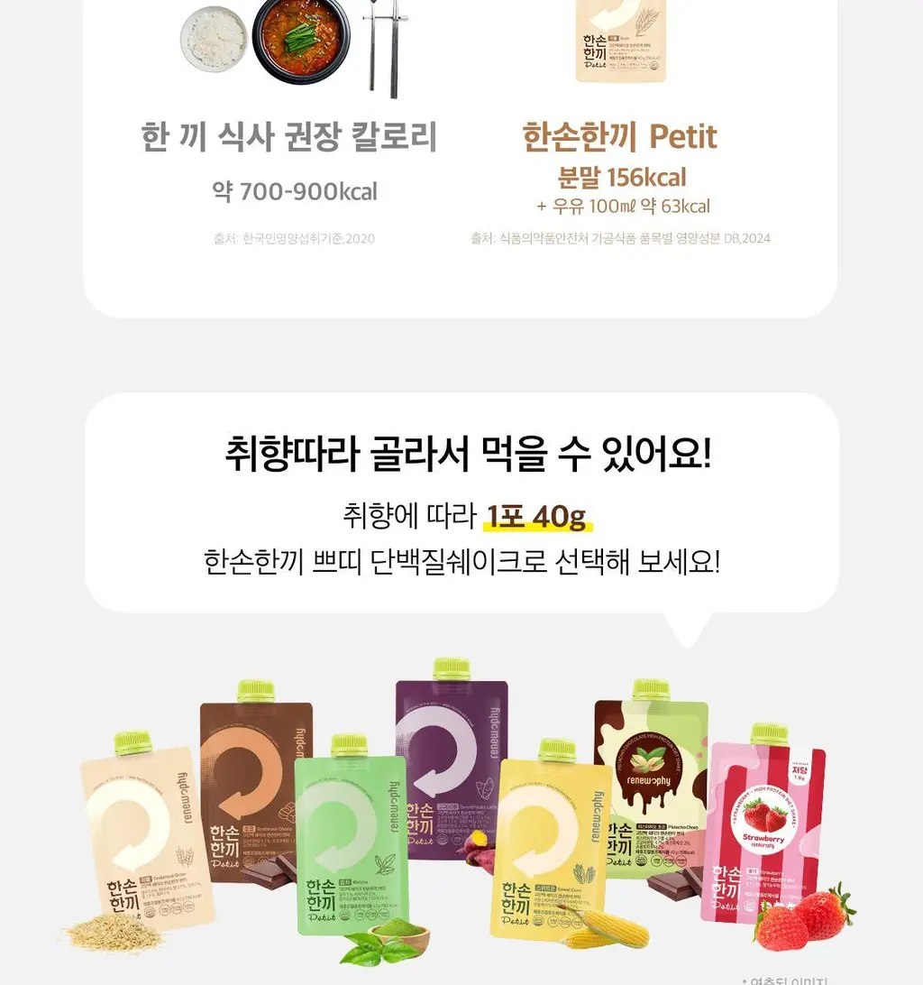 한손한끼 Petit 단백질쉐이크 대용량 490g 4종 택1 (초코/피스타치오초코/딸기/곡물) 상세페이지 98