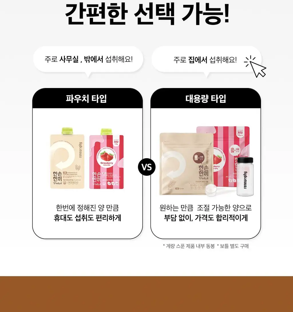 한손한끼 Petit 단백질쉐이크 대용량 490g 4종 택1 (초코/피스타치오초코/딸기/곡물) 상세페이지 101
