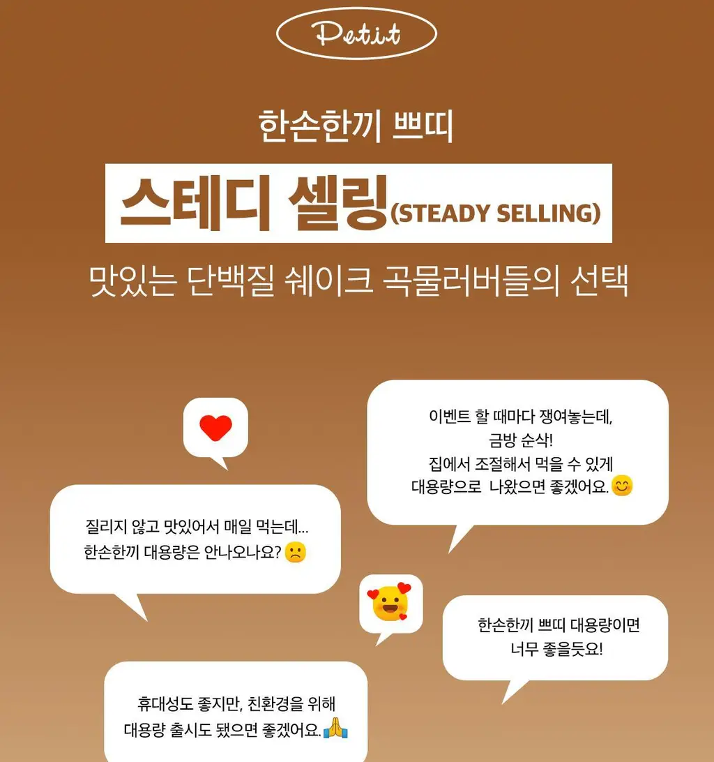 한손한끼 Petit 단백질쉐이크 대용량 490g 4종 택1 (초코/피스타치오초코/딸기/곡물) 상세페이지 102