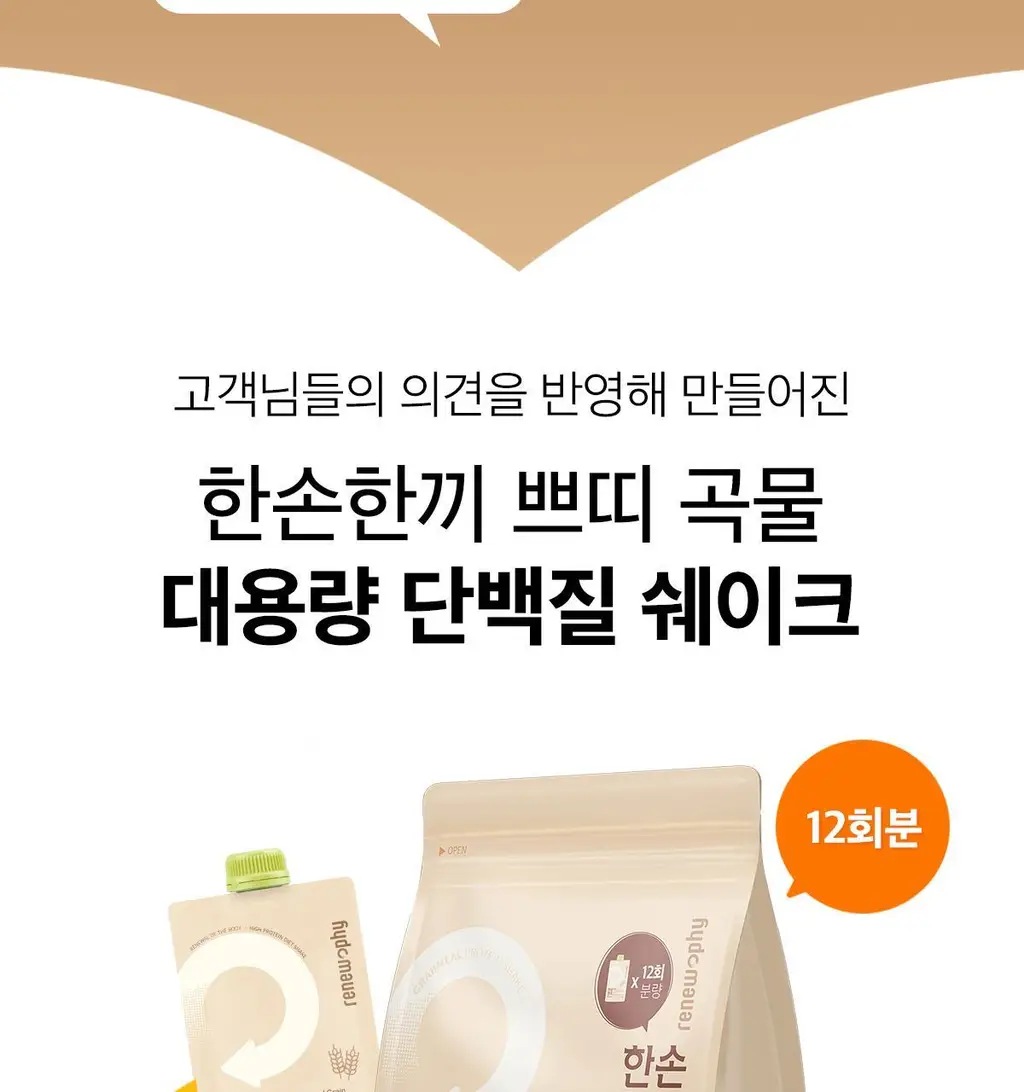한손한끼 Petit 단백질쉐이크 대용량 490g 4종 택1 (초코/피스타치오초코/딸기/곡물) 상세페이지 103