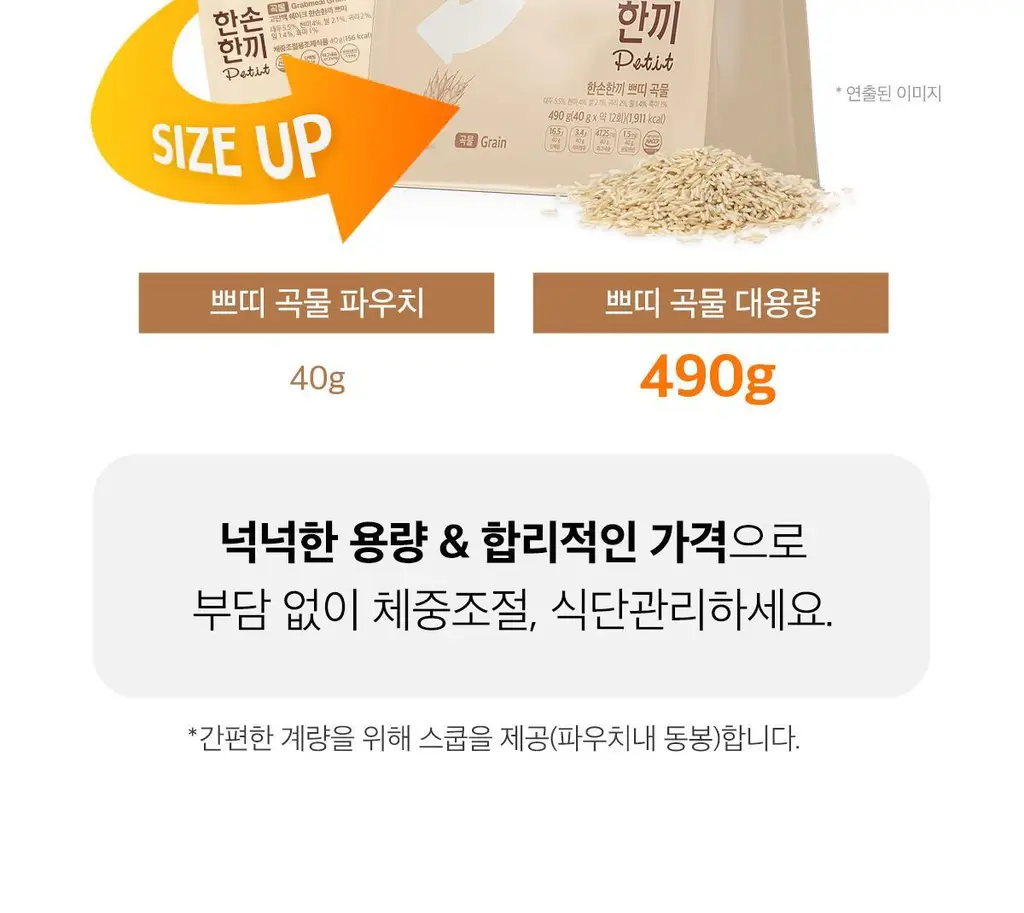 한손한끼 Petit 단백질쉐이크 대용량 490g 4종 택1 (초코/피스타치오초코/딸기/곡물) 상세페이지 104