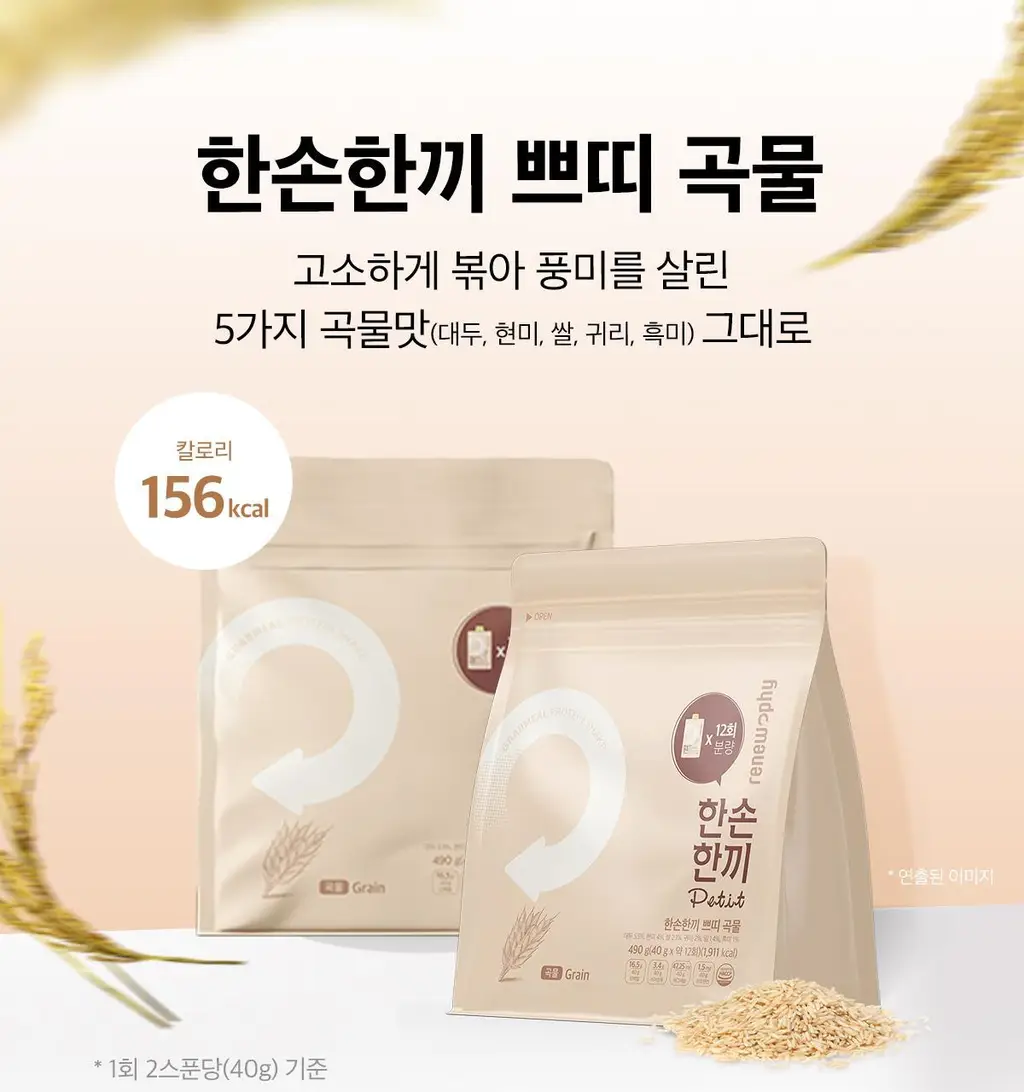 한손한끼 Petit 단백질쉐이크 대용량 490g 4종 택1 (초코/피스타치오초코/딸기/곡물) 상세페이지 105