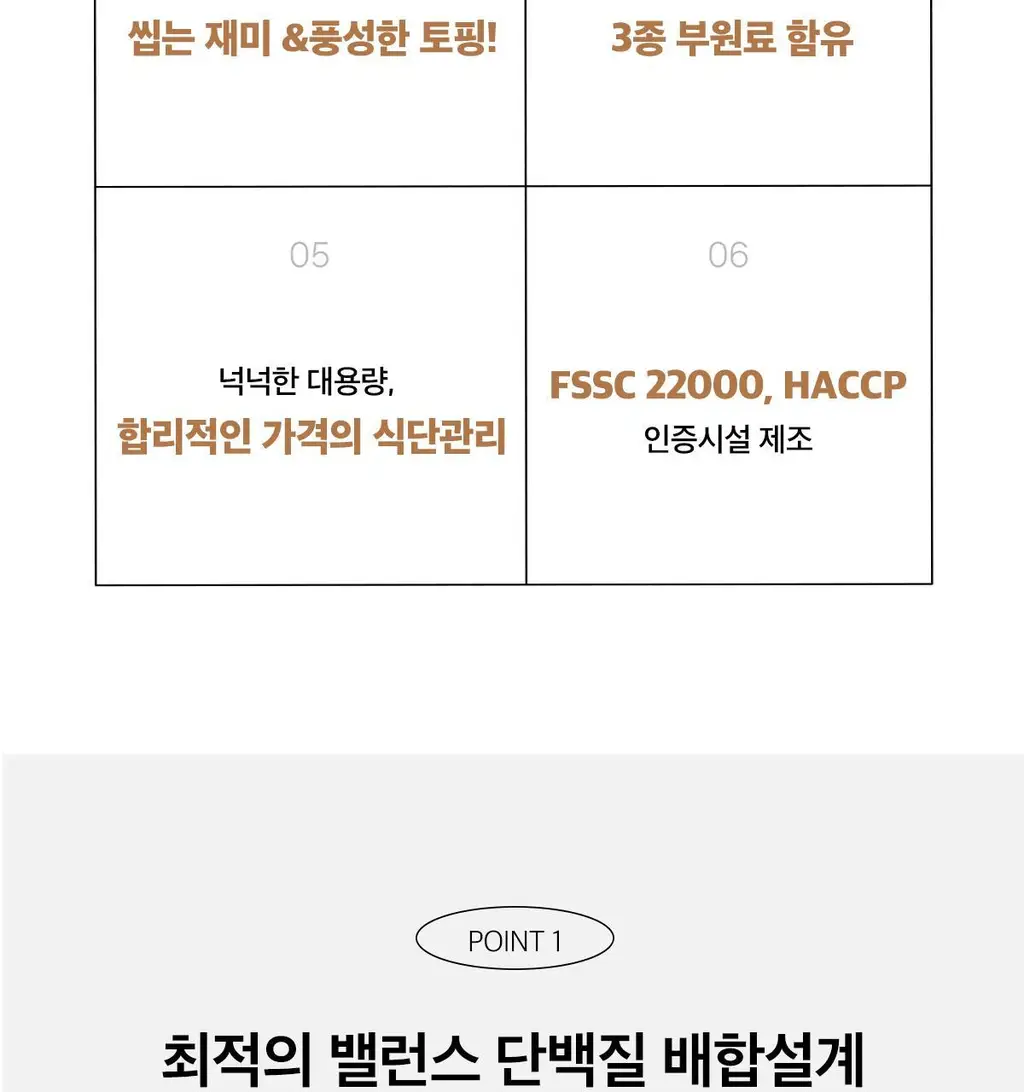 한손한끼 Petit 단백질쉐이크 대용량 490g 4종 택1 (초코/피스타치오초코/딸기/곡물) 상세페이지 107