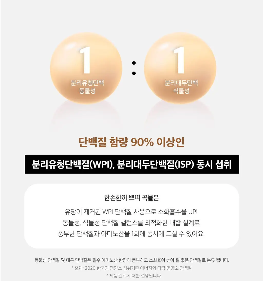 한손한끼 Petit 단백질쉐이크 대용량 490g 4종 택1 (초코/피스타치오초코/딸기/곡물) 상세페이지 108