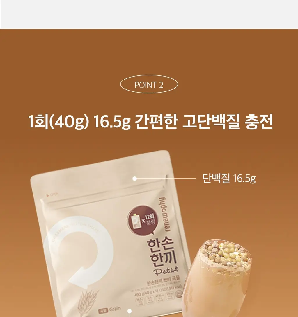 한손한끼 Petit 단백질쉐이크 대용량 490g 4종 택1 (초코/피스타치오초코/딸기/곡물) 상세페이지 109