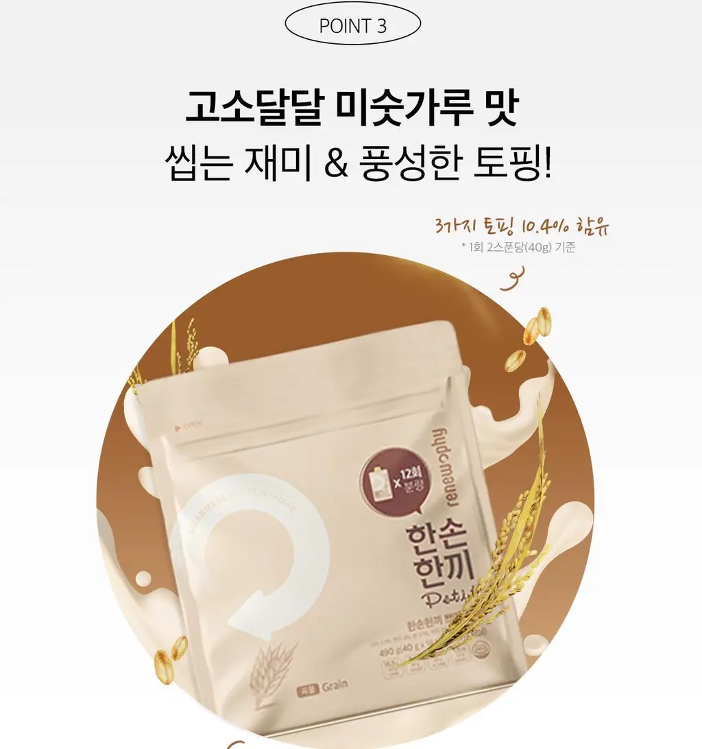 한손한끼 Petit 단백질쉐이크 대용량 490g 4종 택1 (초코/피스타치오초코/딸기/곡물) 상세페이지 112
