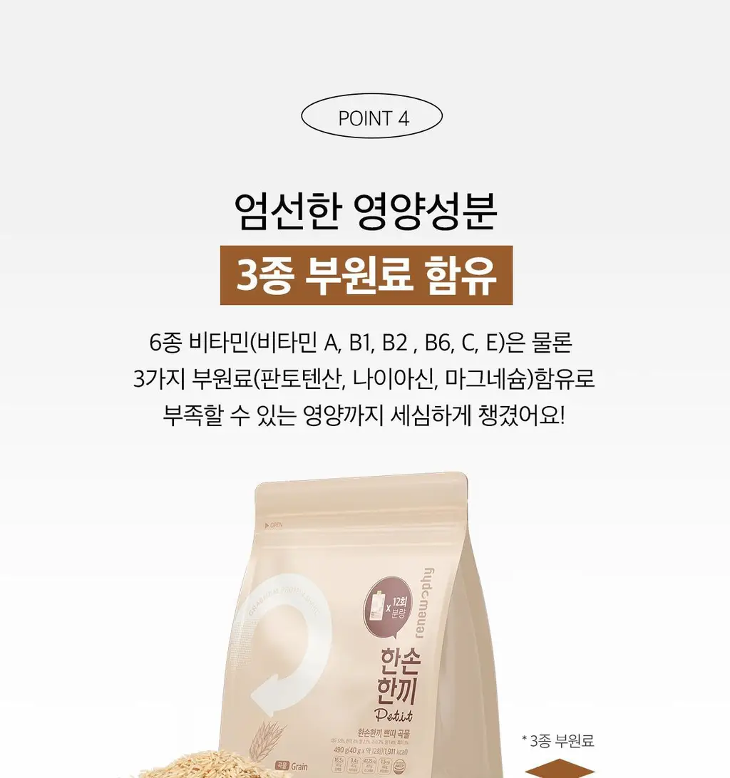 한손한끼 Petit 단백질쉐이크 대용량 490g 4종 택1 (초코/피스타치오초코/딸기/곡물) 상세페이지 114