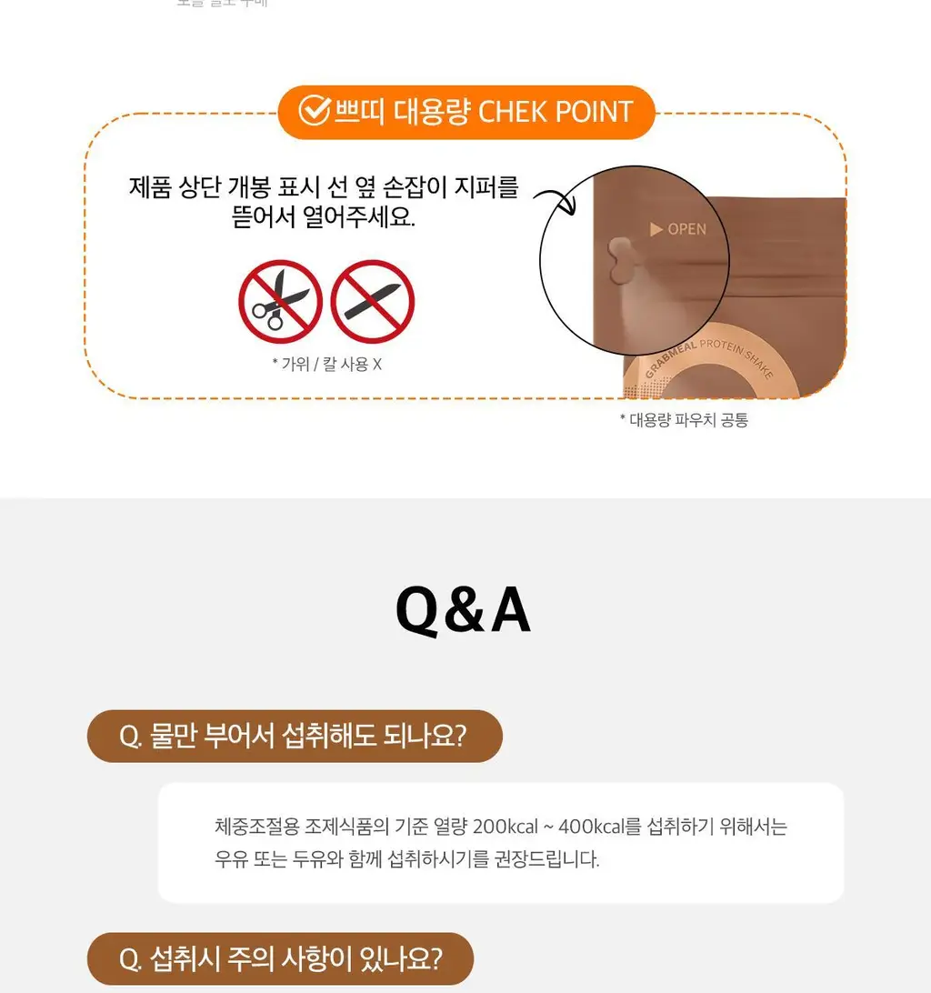 한손한끼 Petit 단백질쉐이크 대용량 490g 4종 택1 (초코/피스타치오초코/딸기/곡물) 상세페이지 120